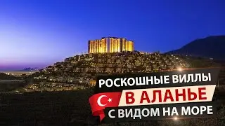 ВИЛЛЫ ПРЕМИУМ-КЛАССА НА ПРОДАЖУ В АЛАНЬЕ | EAGLE PROPERTY