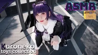【ASMR】Kuroneko Toys Collection🖤มาเล่นของเล่นกันเถอะ
