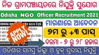 Odisha Panchayat Level Vacancy 2021|| 7th to +3 Pass Job Apply Offline || 1000+ Vacancies Apply Now