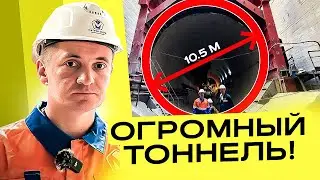 Самый большой проходческий щит: рекорды и особенности эксплуатации