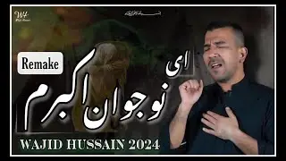 Aye Nojawan Akbaram ای نوجوان اکبرم |Wajid Hussain 2024|