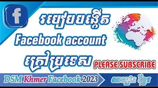 FB 01 របៀបបង្កើត Facebook Account បរទេស 2023 BY DSMKHMER / How to create a foreign Facebook account