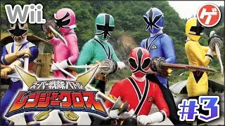 スーパー戦隊バトル レンジャークロス #3【Wii】シンケンジャー