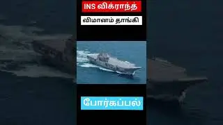 INS Vikrant 2022