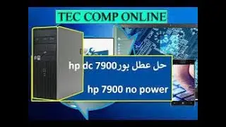 عطل باور كيسة 7900