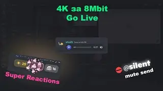 ГОЛОСОВЫЕ СООБЩЕНИЯ, 4K с 8МБИТ - Обновление Discord