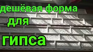 Decorative Brick: Cheap DIY Siding Mold