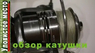 Хорошая катушка для спиннинга [обзор mifine fr1000]