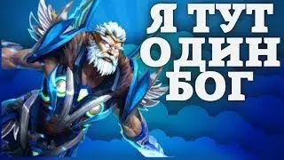 Я тут одиг Бог | Zeus 7.35 | Зевс в патче 7.35