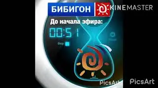 Часы и рекламный блок телеканала бибигон.