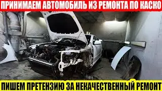 КАСКО: ПИШЕМ ПРЕТЕНЗИЮ ПО НЕКАЧЕСТВЕННОМУ РЕМОНТУ АВТОМОБИЛЯ