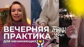 ЛУЧШАЯ #shorts ПРАКТИКА ДЛЯ ЖИЗНИ: терапия благодарности для осознанной жизни