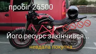 Geon Scrambler 250. Продано! Кінець історії