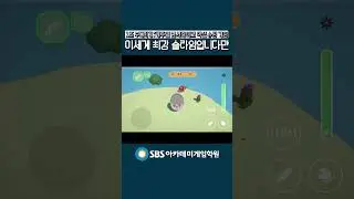 게임 개발반 1기 결과 발표회 l SBS아카데미게임학원 #shorts