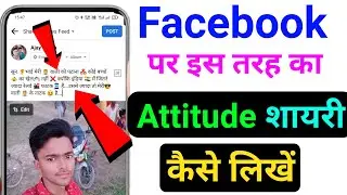 Facebook photo per attitude shayari kaise likhe ।। how to write a shayari on Facebook post