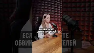 Детские травмы, виноваты родители? 😱🤷🏻‍♀️
