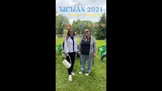 Национальный праздник народа саха -- Ысыах 2024 в Санкт - Петербурге 🙌 🍃