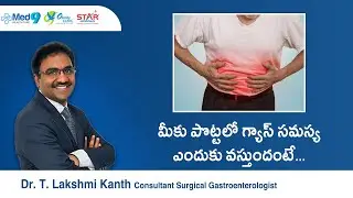 మీ కడుపులో గ్యాస్ ఎందుకు వస్తుందో తెలుసుకోవాలా అయితే ఈ వీడియో మీకోసమే | Dr.T. Lakshmikanth | 