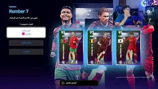 تحديث الخميس مع جيمر باند efootball 2024