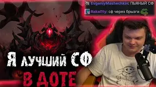 Сильвернейм выкатил мидового СФа | ZXC Стэс в деле | SilverName Dota 2