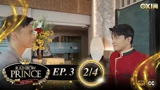 RAINBOW PRINCE SERIES | EP.3 [2/4]