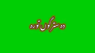 دہ سترگوں تورہ زمہ دہ زڑن ٹکورہ |New green screen video 📸