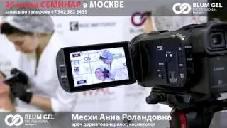 26 июня семинар Месхи Анны - Новая эра совершенства триоревитализация
