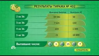 Информация по 402 тиражу 6 из 36