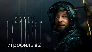 ИГРОФИЛЬМ Death Stranding #2 (ВСЕ КАТСЦЕНЫ НА РУССКОМ)