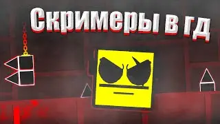 I'm playing Geometry Dash, BUT a Screamer randomly appears in the level😱
