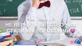 Кто в какой перешёл👑💥скучаю уже!!❤😖я в 8❤👑