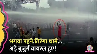 Kolkata Protest में तिंरगा लिए Police के वॉटर कैनन के सामने डटे रहे बुजुर्ग,Mamata के खिलाफ प्रदर्शन