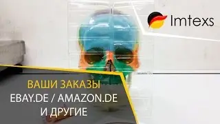 Ваши заказы из Amazon.de / Ebay.de / Lidl.de