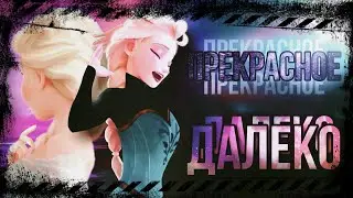 Эльза - клип - 