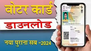 Voter card kaise download kare 2023 Download Voter ID Card Online  e voter card download