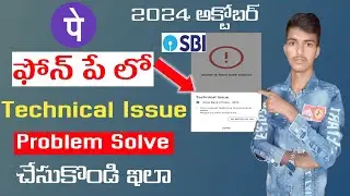 phonepe lo technical issue problem Solution 💯||sbi account technical issue problem Solved