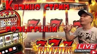Миллион с 3к занёс это шок контент ! Казино стрим !