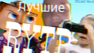 Лучшие RYTP канала googolplex