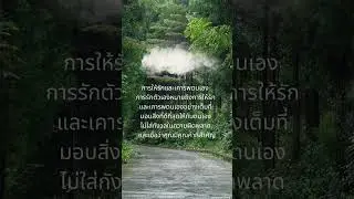 กลับมารักตัวเองก่อนก็ได้….#รักตัวเอง  #รักตัวเองให้เป็น #เคารพตัวเอง