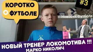 Увольнение Сёмина, Игроки Месяца Честно Ли? И Статистика Команд 2020