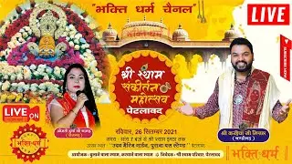 LIVE ऐतिहासिक श्री श्याम संकीर्तन महोत्सव पेटलावद II kanhaiya mittal live II Petlawad Kirtan Live