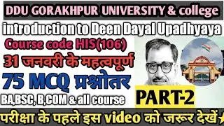 Introduction to Deen Dayal Upadhyaya compulsory HIS(106)75 mcq 31जनवरी के लिए महत्वपूर्ण प्रश्नोंतर