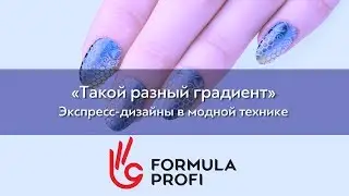 Такой разный градиент