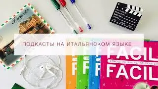 Полезные глаголы на итальянском  с примерами.