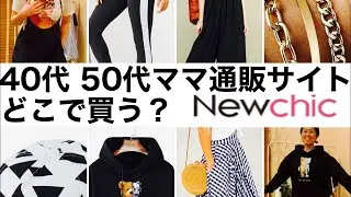 Newchic Asia | Japanese Blogger @チカさんTV 's Share! See what she got from Newchic!