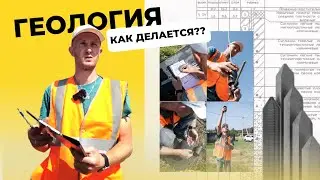 Геология от ЖБС-фундамент.  Динамические испытания грунта