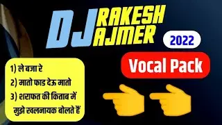 Dj Rakesh Ajmer Vocal Pack 2022 || अरे बजा रे वोकल पैक || शराफत की किताब में मुझे खलनायक कहते हैं ||
