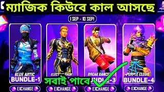 MAGIC CUBE NEW BUNDLE 2022 | NEW MAGIC CUBE BUNDLE FREE FIRE | NEXT MAGIC CUBE BUNDLE FREE FIRE