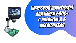 Цифровой Микроскоп G600+Для Пайки с Экраном 3 6 Мегапикселя