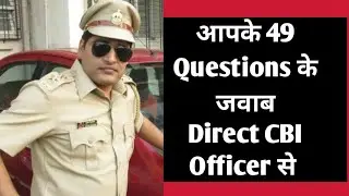 CBI के बारे में आपके 49 Questions direct CBI Officer से.. | How to join CBI?
